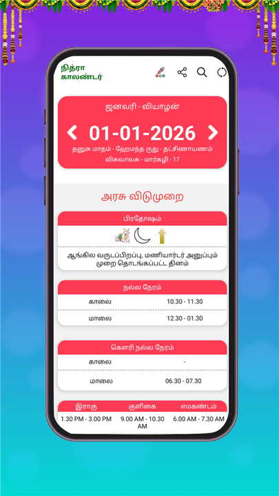 Nithra Tamil Calendar 2026 screenshot3