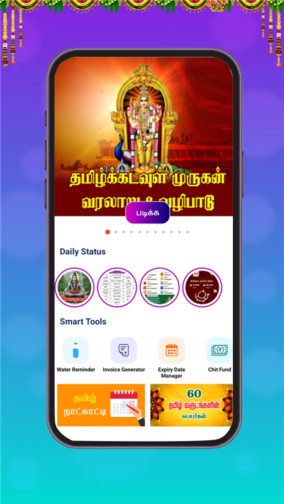 Nithra Tamil Calendar 2026 screenshot6