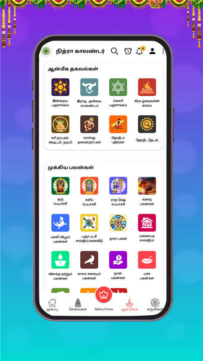 Nithra Tamil Calendar 2026 screenshot7