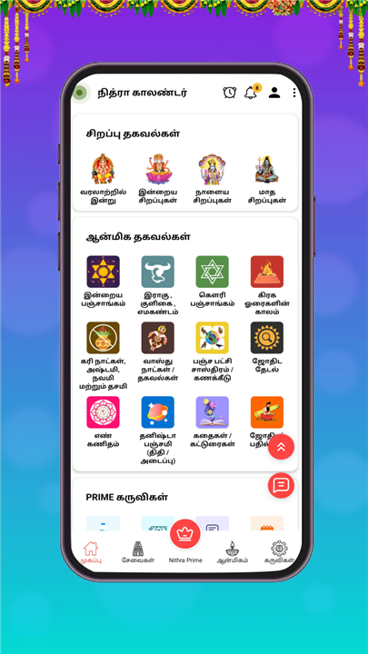 Nithra Tamil Calendar 2026 screenshot8