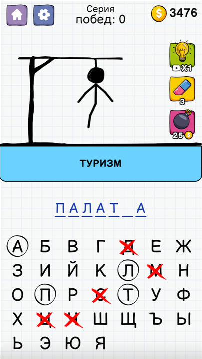 Hangman in Russian language screenshot2