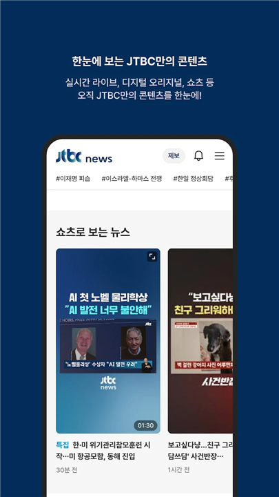 JTBC 뉴스 screenshot1
