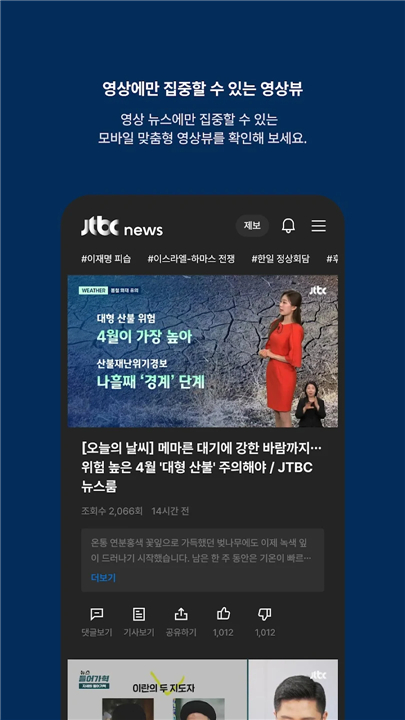 JTBC 뉴스 screenshot2