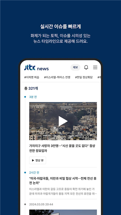 JTBC 뉴스 screenshot4