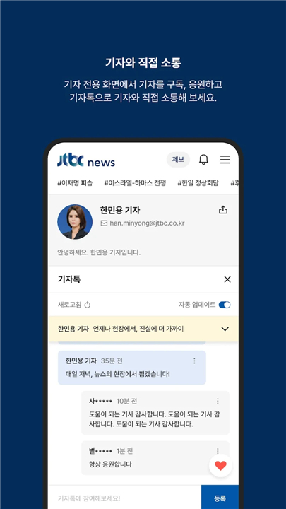 JTBC 뉴스 screenshot6