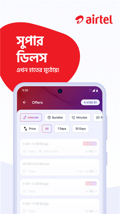 My Airtel - Bangladesh screenshot2
