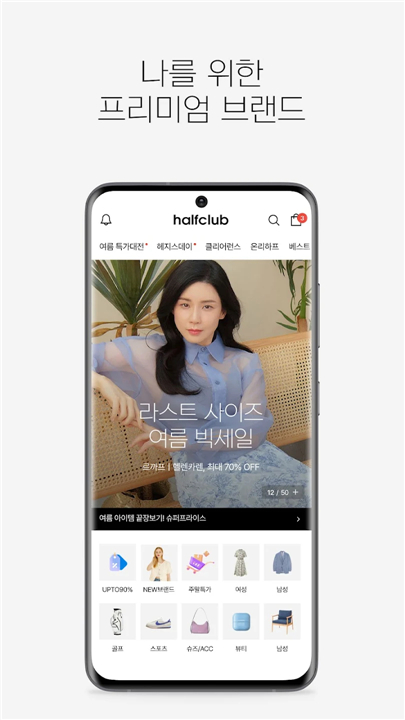 하프클럽 - halfclub screenshot3
