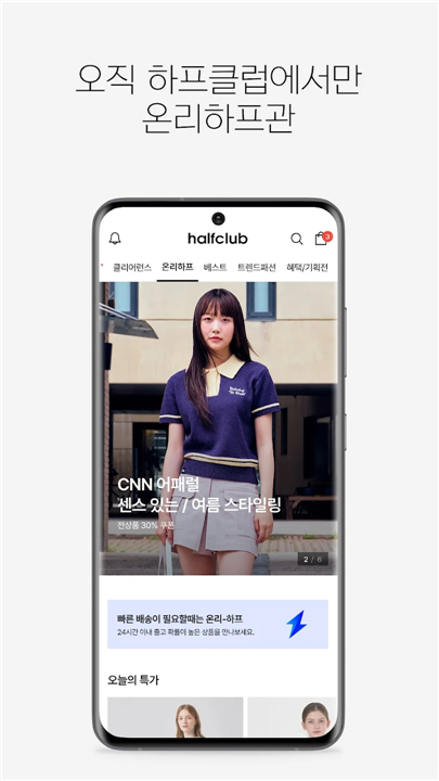 하프클럽 - halfclub screenshot4