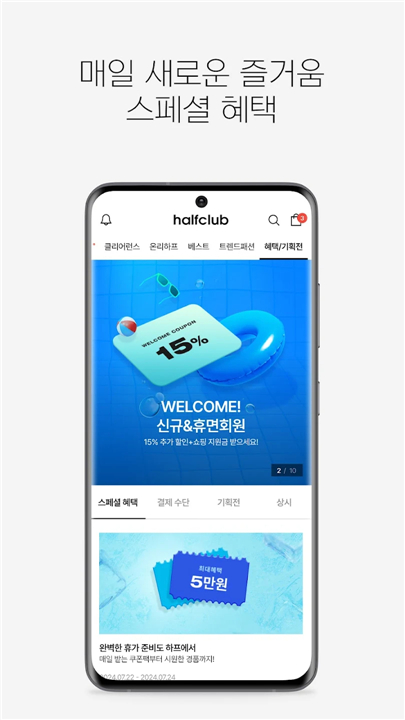 하프클럽 - halfclub screenshot7