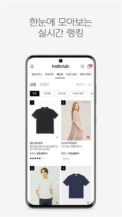 하프클럽 - halfclub screenshot6