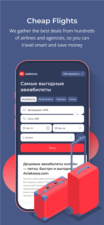 Aviakassa - cheap flights screenshot2