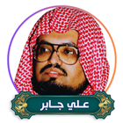 Ali Jabir Coran complet mp3