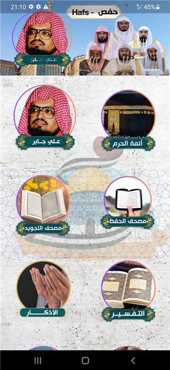 Ali Jabir Coran complet mp3 screenshot1