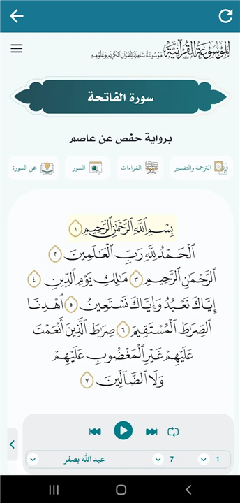 Ali Jabir Coran complet mp3 screenshot2
