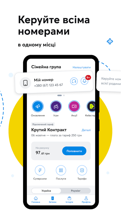 My Kyivstar: mobile services screenshot3