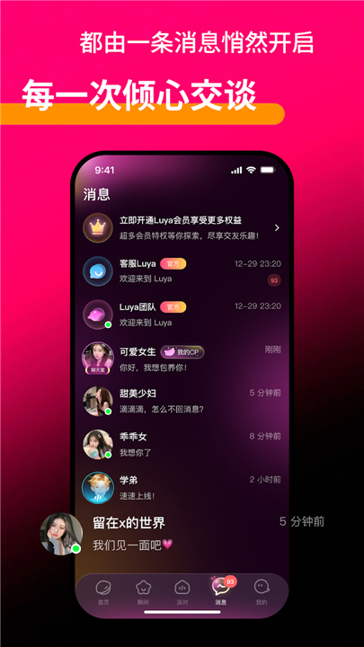 Luya - 世界另一端,也有等你上線的人 screenshot4