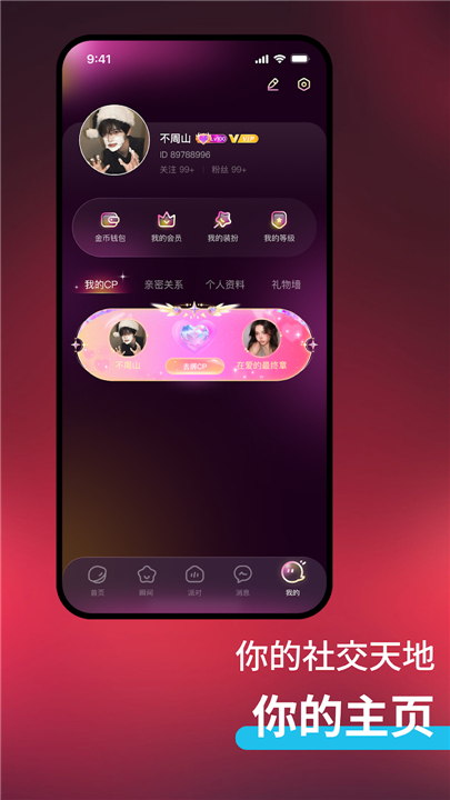 Luya - 世界另一端,也有等你上線的人 screenshot5