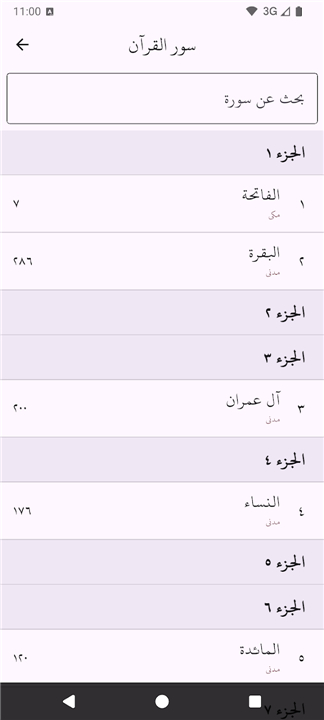 Al-Quran - Simple screenshot2