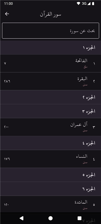 Al-Quran - Simple screenshot5