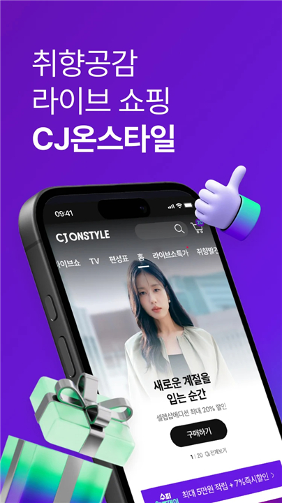 CJ온스타일 screenshot1