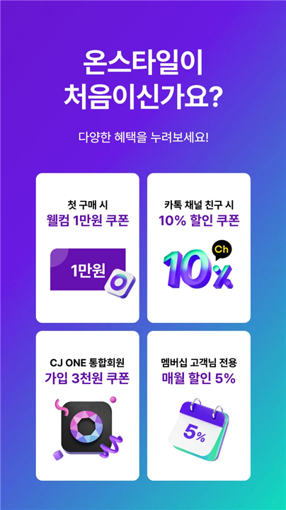 CJ온스타일 screenshot2