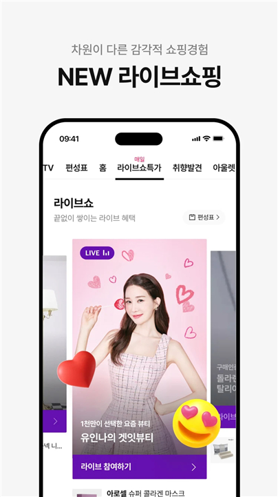 CJ온스타일 screenshot3