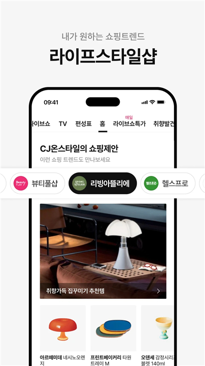 CJ온스타일 screenshot6