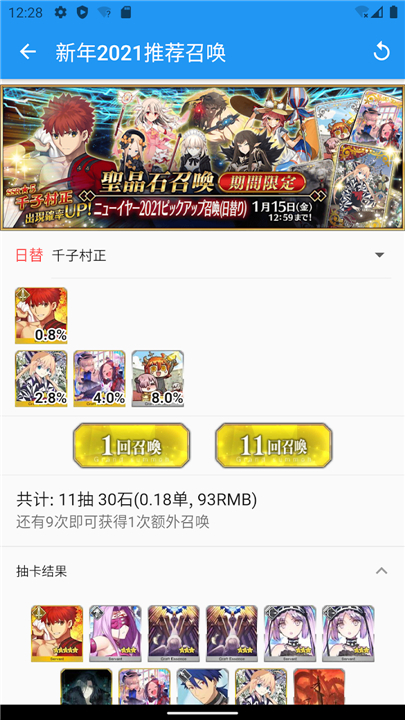 Chaldea - Tool for Fate/GO screenshot8