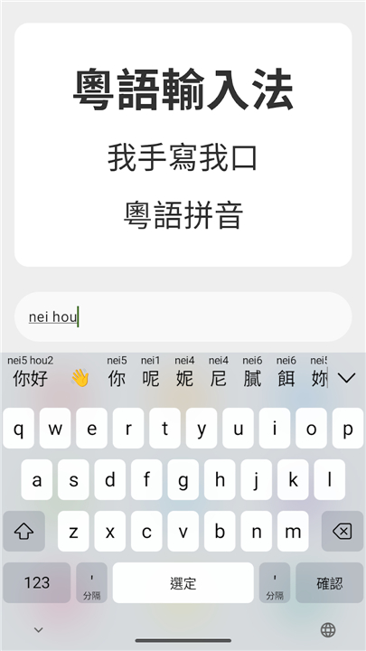 Cantonese Keyboard - Jyutping screenshot1