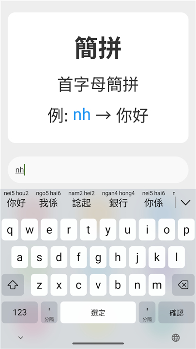 Cantonese Keyboard - Jyutping screenshot2