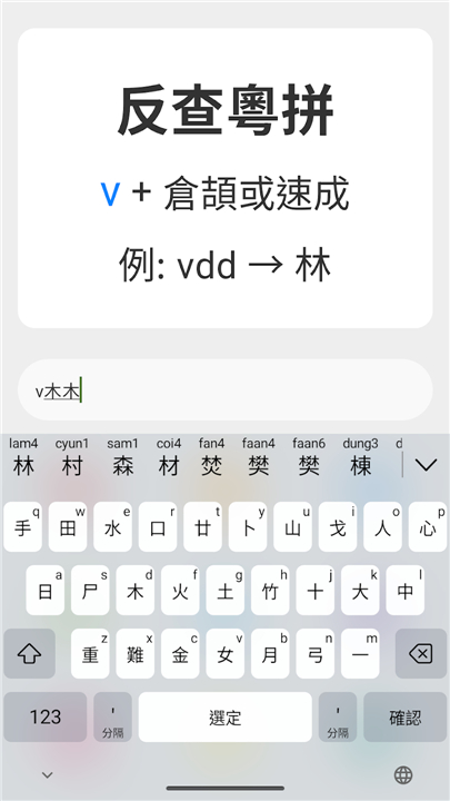 Cantonese Keyboard - Jyutping screenshot3