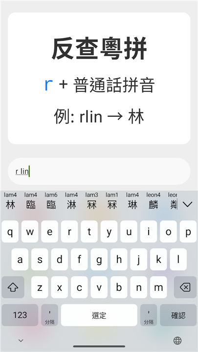 Cantonese Keyboard - Jyutping screenshot4
