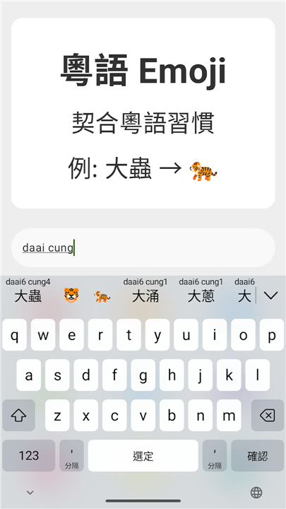 Cantonese Keyboard - Jyutping screenshot5