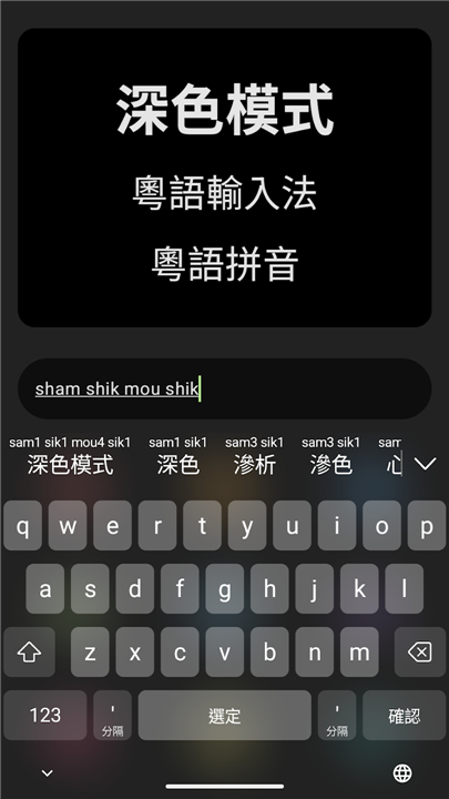 Cantonese Keyboard - Jyutping screenshot6