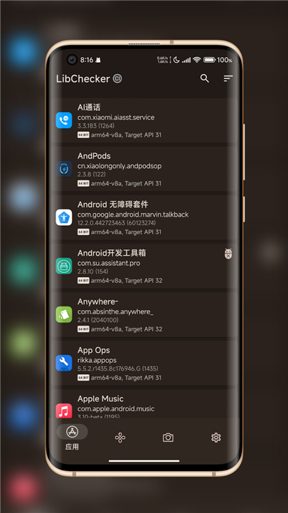 LibChecker - View Apps Info screenshot1