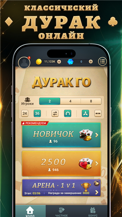 Durak Go screenshot1