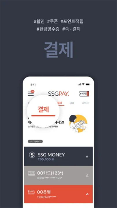 SSGPAY - 혜택 위의 혜택 screenshot1