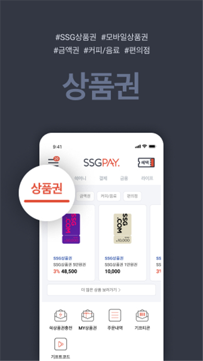 SSGPAY - 혜택 위의 혜택 screenshot2