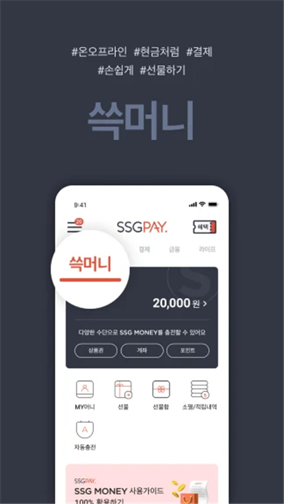 SSGPAY - 혜택 위의 혜택 screenshot3
