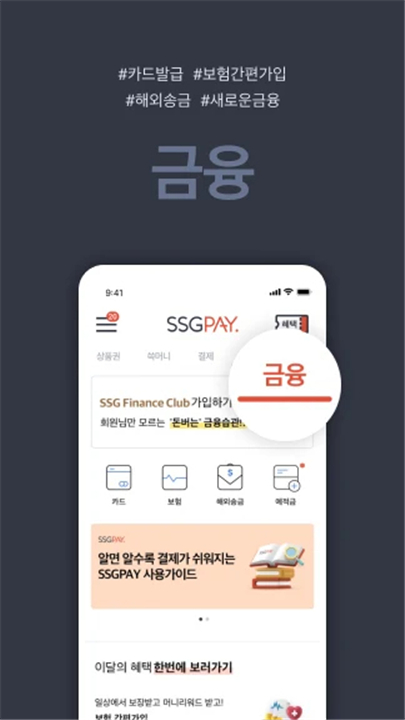 SSGPAY - 혜택 위의 혜택 screenshot4