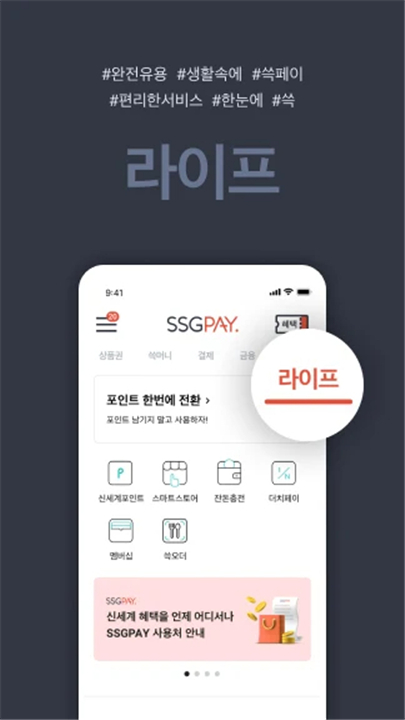 SSGPAY - 혜택 위의 혜택 screenshot5