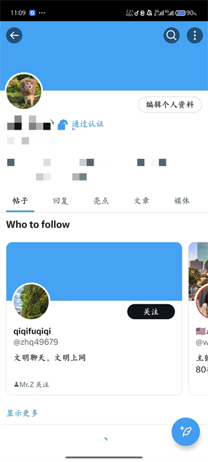 推特免登录版 screenshot1