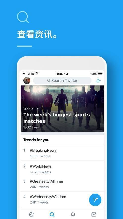 推特官方版 screenshot3