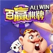 百赢棋牌最新版