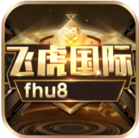 飞虎国际fhu8