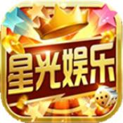 星光娱乐官网app