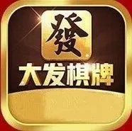 大发棋牌10周年