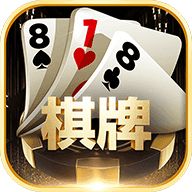 818棋牌平台游戏8-1-8