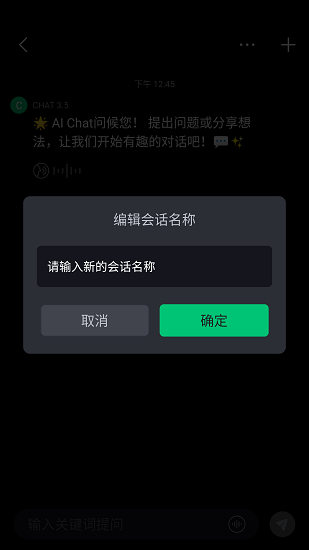 chatgpt openai智能注册下载中文版 screenshot4