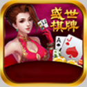 盛世棋牌苹果ios